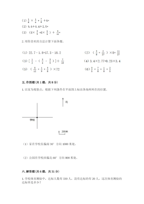 小学数学六年级上册期末测试卷附参考答案【a卷】.docx