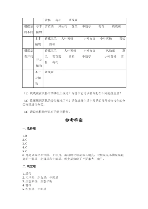 教科版科学六年级下册期末测试卷及1套完整答案.docx