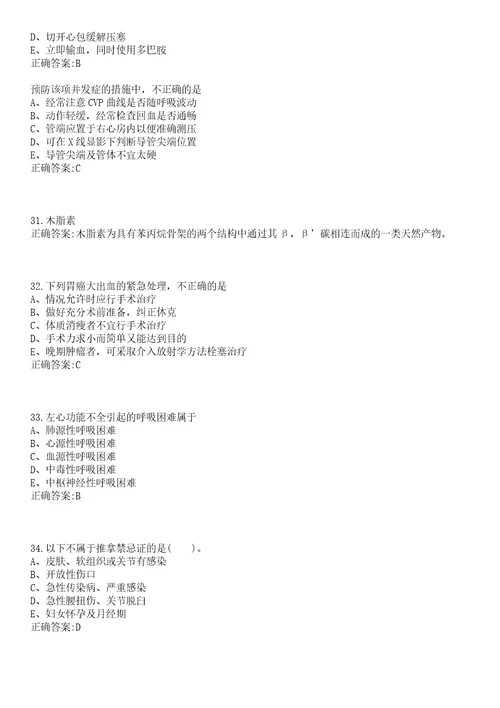 2022年04月护理学基础知识血液及造血系统解剖生理知识笔试参考题库含答案