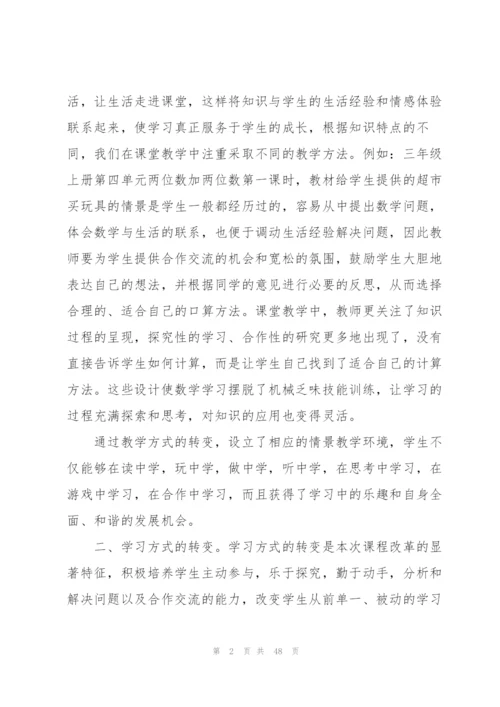 数学教学心得体会(15篇).docx