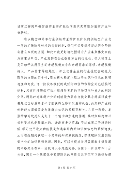 产业集群调研报告.docx