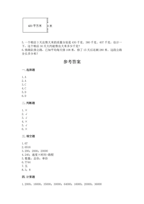 冀教版四年级下册数学第三单元 三位数乘以两位数 测试卷附参考答案【名师推荐】.docx