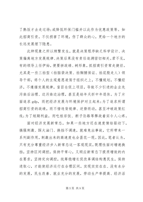 如何坚持绿色发展心得体会.docx
