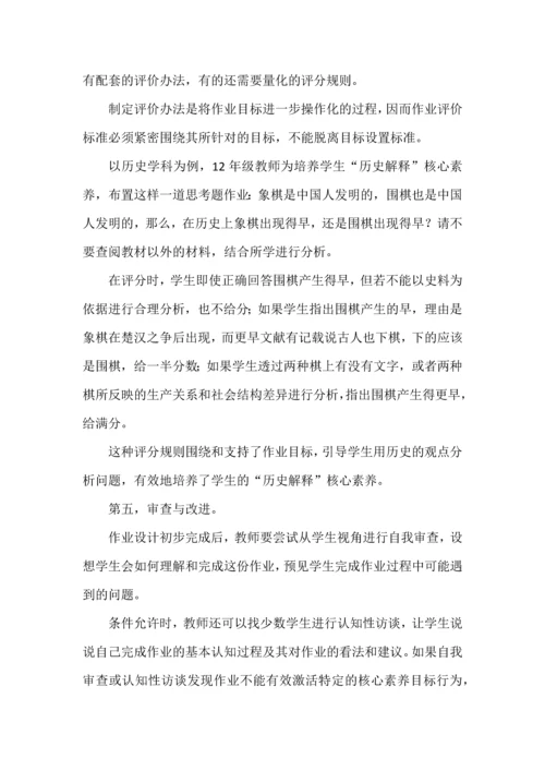 让学生走向深度学习的好作业如何设计.docx