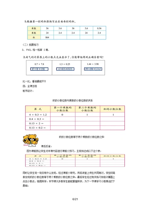第八册第三单元小数乘法各课时教学设计及反思