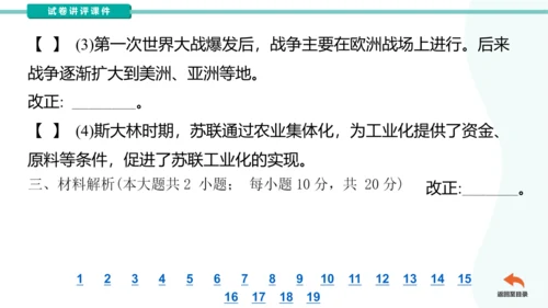 安徽省芜湖市区九年级一模历史（讲评课件）