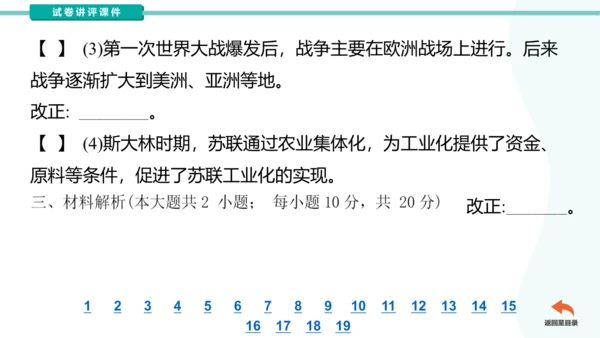 安徽省芜湖市区九年级一模历史（讲评课件）