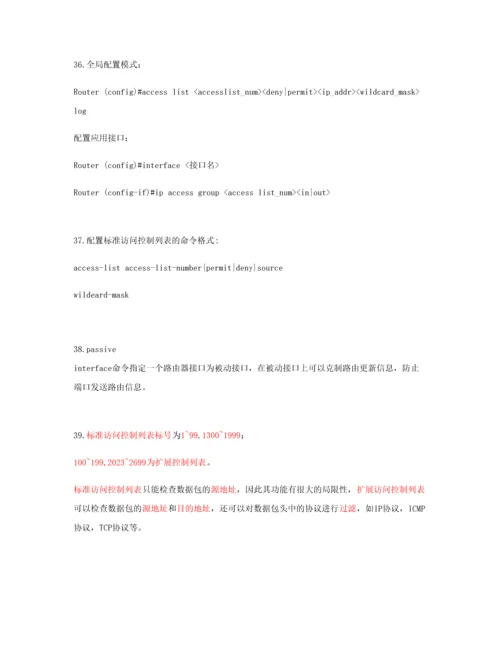 2023年计算机三级网络技术知识点总结.docx