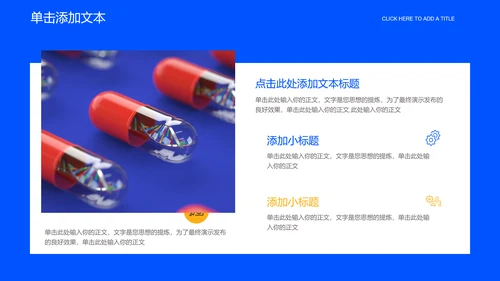 蓝色智慧医疗通用PPT演示模板