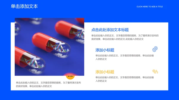 蓝色智慧医疗通用PPT演示模板