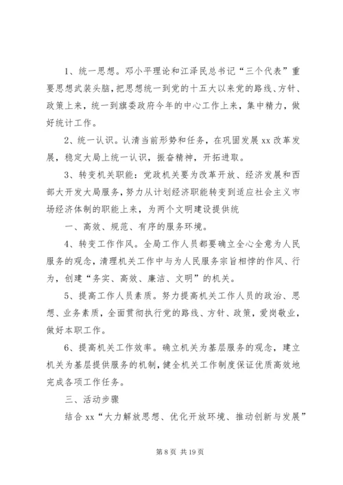 精神文明建设工作计划.docx