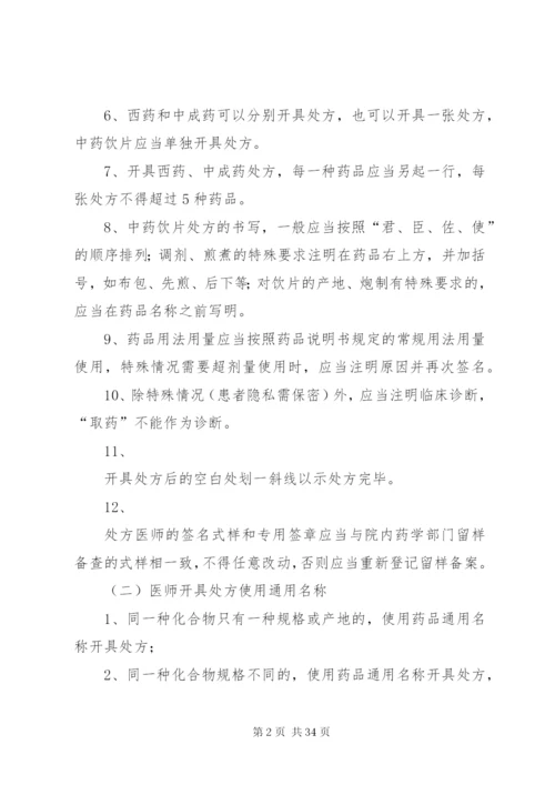 医院处方点评制度和实施细则[1].docx