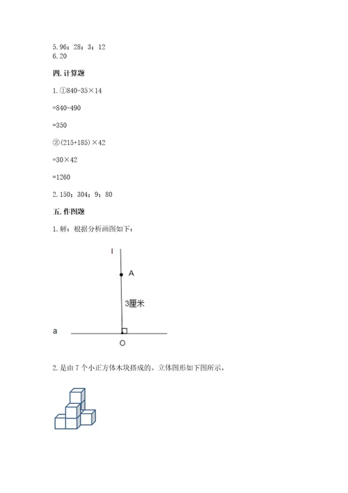 苏教版四年级上册数学期末测试卷精华版