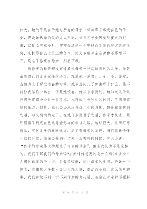 我与地坛看书心得10篇.docx