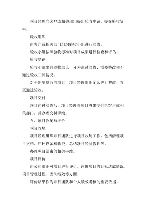 技术服务公司项目管理办法