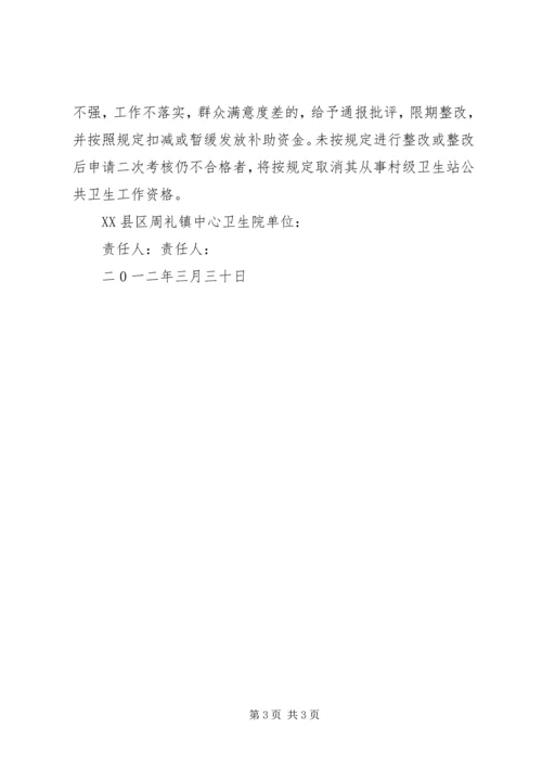 公卫目标责任书.docx