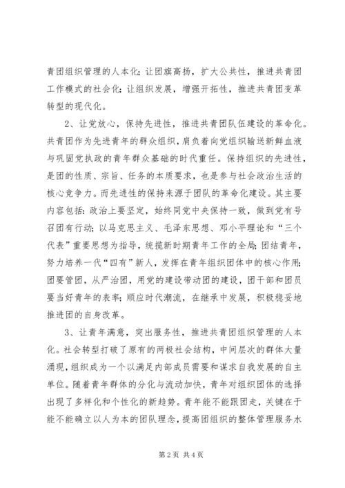 共青团及其青年事务发展论纲 (5).docx