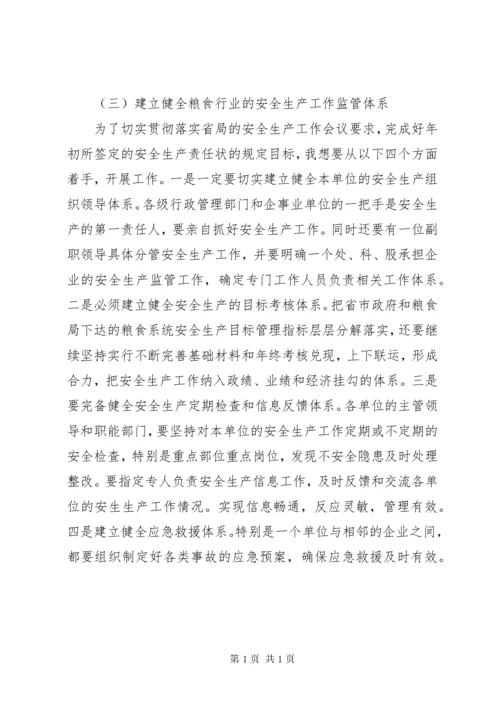 粮食部门安全生产工作会议上的讲话.docx