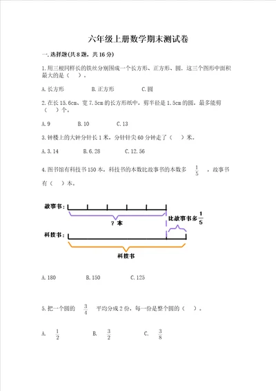 六年级上册数学期末测试卷名师系列