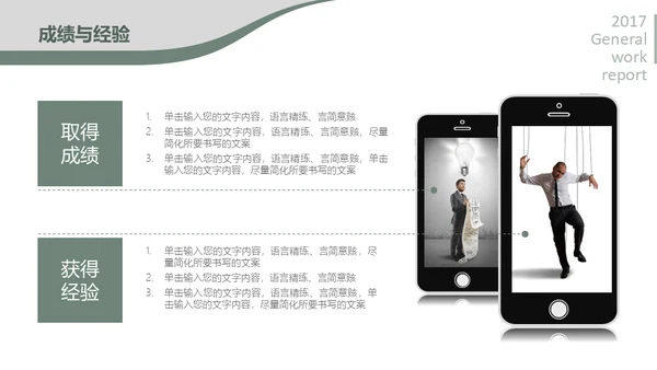 商务休闲年终工作总结通用PPT模板