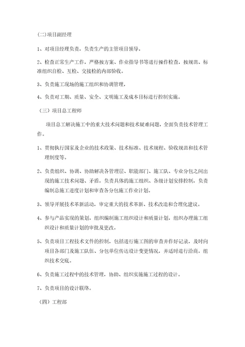 总承包管理组织机构设置及职责