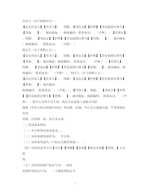 2023年重庆二手房买卖合同三篇)2).docx