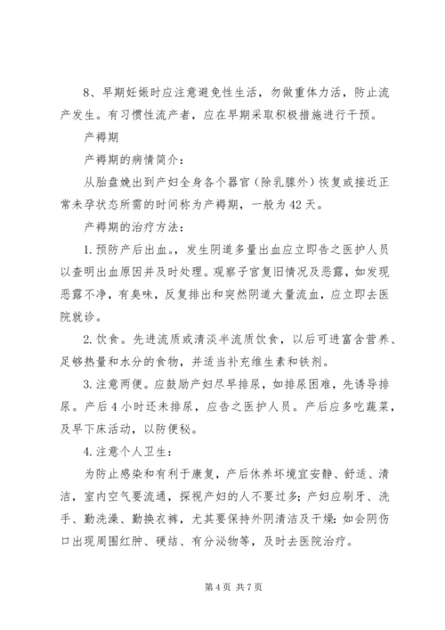 健康教育小处方 (2).docx