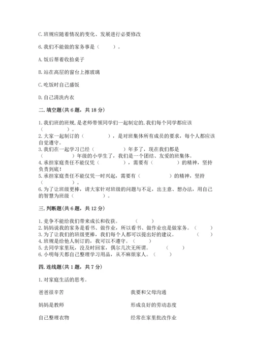 部编版道德与法治四年级上册期中测试卷附答案【考试直接用】.docx