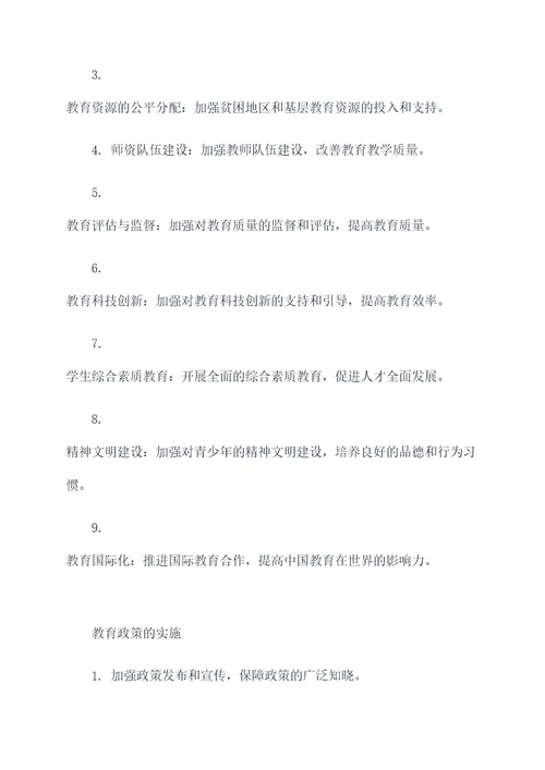 教育政策知识点