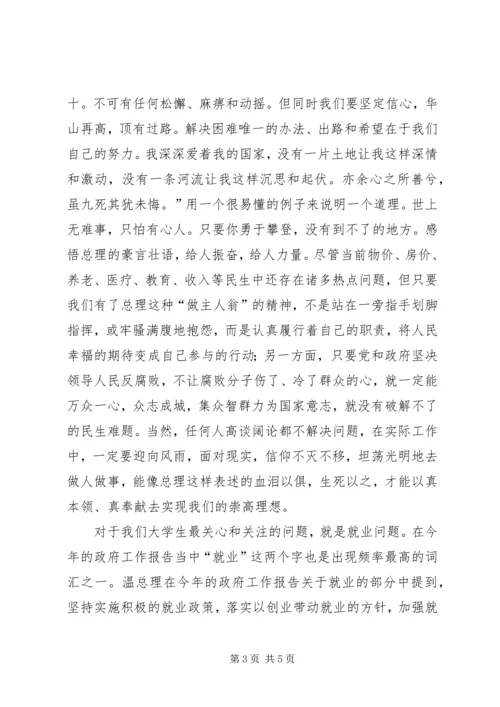 思想汇报之两会学习心得_1 (3).docx