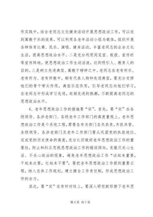 充分发挥思想政治工作优势作用,确保职工队伍稳定,努力培育过硬队伍 (5).docx