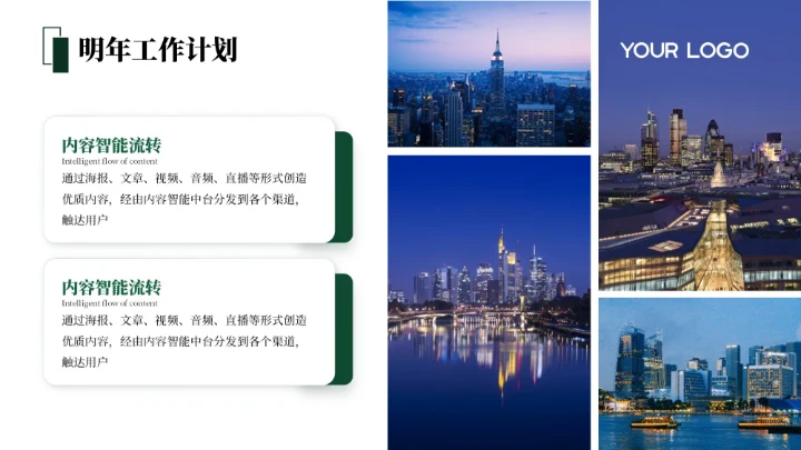 绿色简约极简风汇报PPT模板