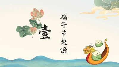 淡绿色中国风端午节PPT模板