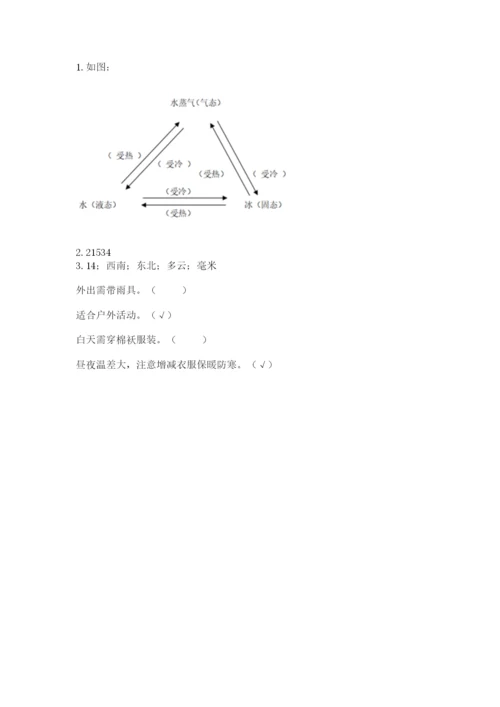 教科版三年级上册科学期末测试卷（达标题）.docx