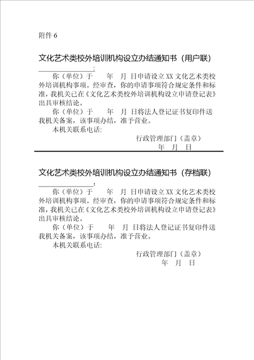 吉林省文化艺术类校外培训机构设立申请登记表、教材备案表