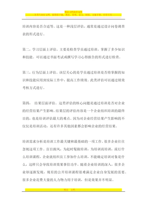 如何制定管理培训体系？.docx