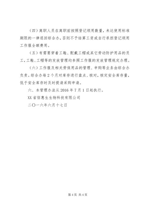 公司工作服发放及管理规定 (3).docx