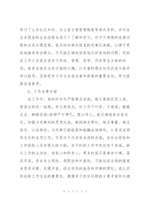 2022年事业单位年度考核工作总结.docx