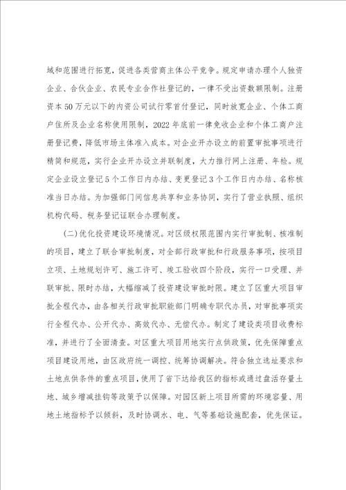 工商局工作人员优化营商环境年度工作总结三篇