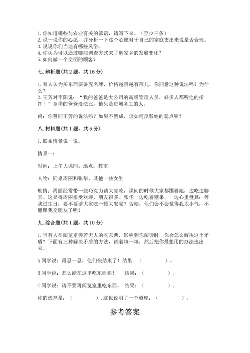 部编版四年级下册道德与法治《期末测试卷》（完整版）.docx