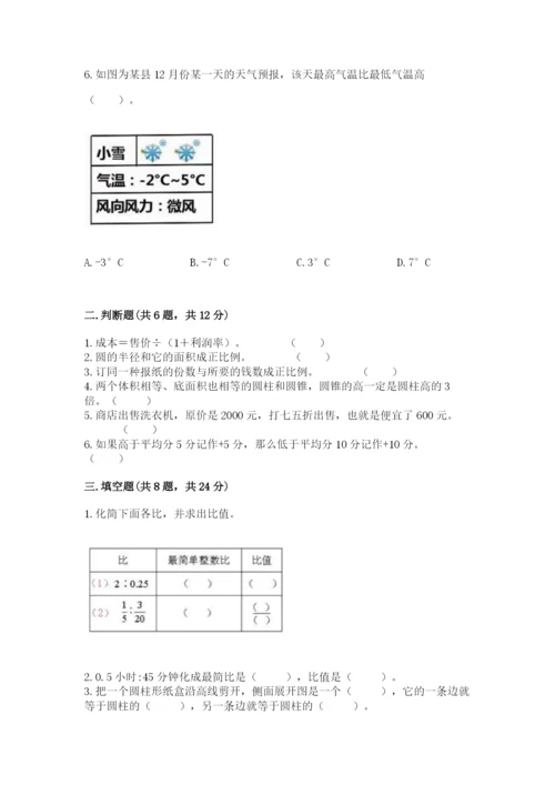 左权县六年级下册数学期末测试卷1套.docx