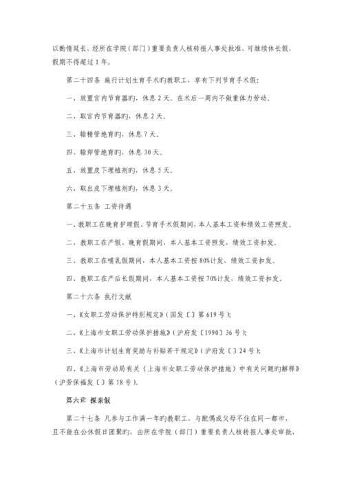 上海大学教职工请假制度的规定.docx