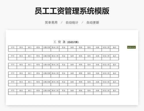 员工工资管理系统模版