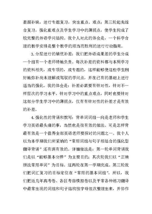 高三英语老师个人教学总结2020