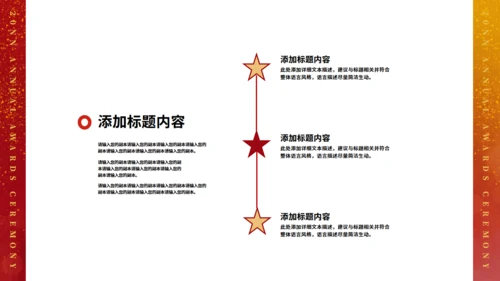 红色奢华年度表彰大会颁奖典礼通用PPT模板