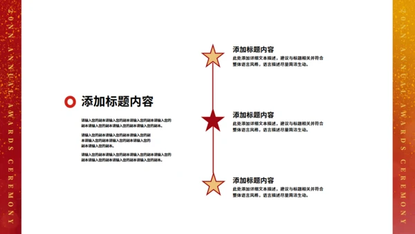 红色奢华年度表彰大会颁奖典礼通用PPT模板