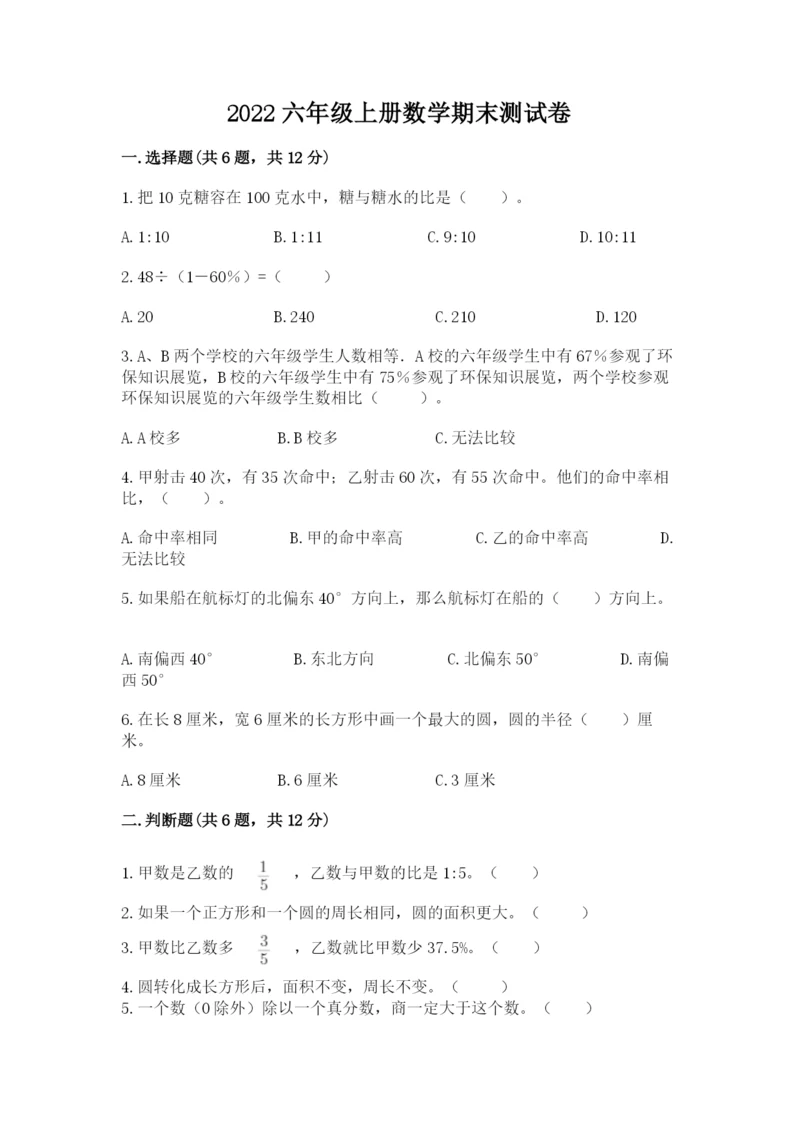 2022六年级上册数学期末测试卷精品（满分必刷）.docx