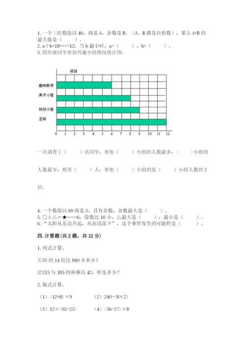 苏教版小学四年级上册数学期末试卷附精品答案.docx