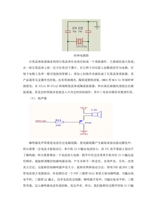 单片机优秀课程设计温度测量控制新版系统标准设计电子钟设.docx