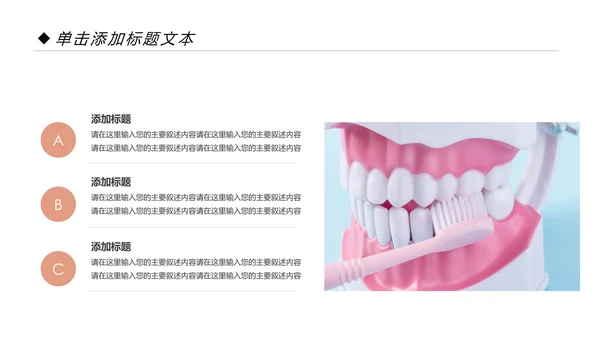牙科牙医爱护牙齿口腔护理PPT模板